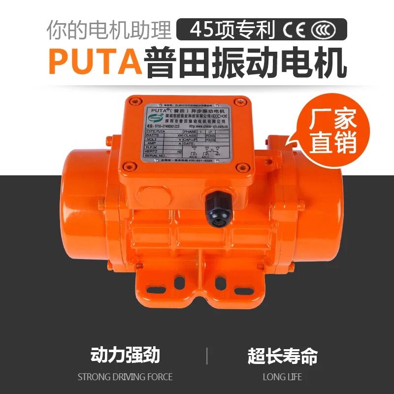 普田振動電機(jī)振動馬達(dá)振動器13632896792