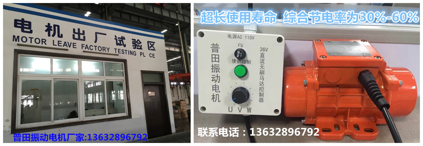 普田無刷調(diào)速振動電機振動馬達13632896792