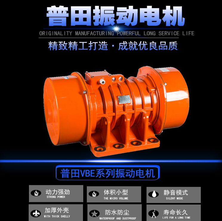 普田三相異步臥式振動電機(jī)