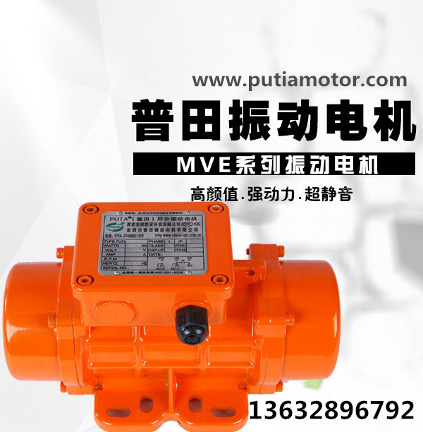 MVE500/3三相振動電機(jī)