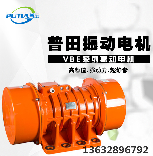 VBE振動電機(jī)廠家